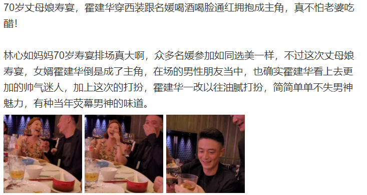 霍建華為丈母娘慶生喝到滿臉通紅，探班林心如片場秀恩愛畫面超甜