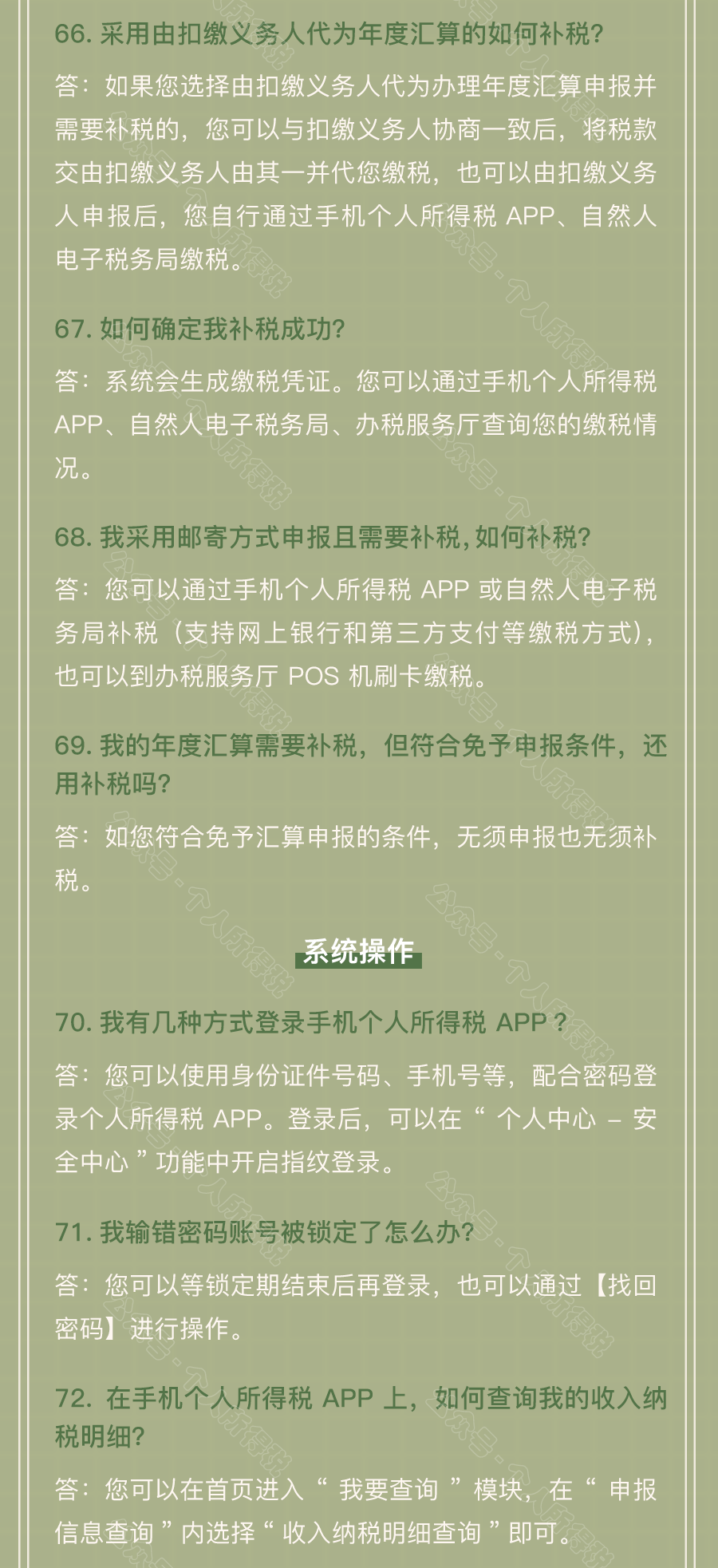 个人所得税退税，今天正式开始！会计应通知每一位员工办理