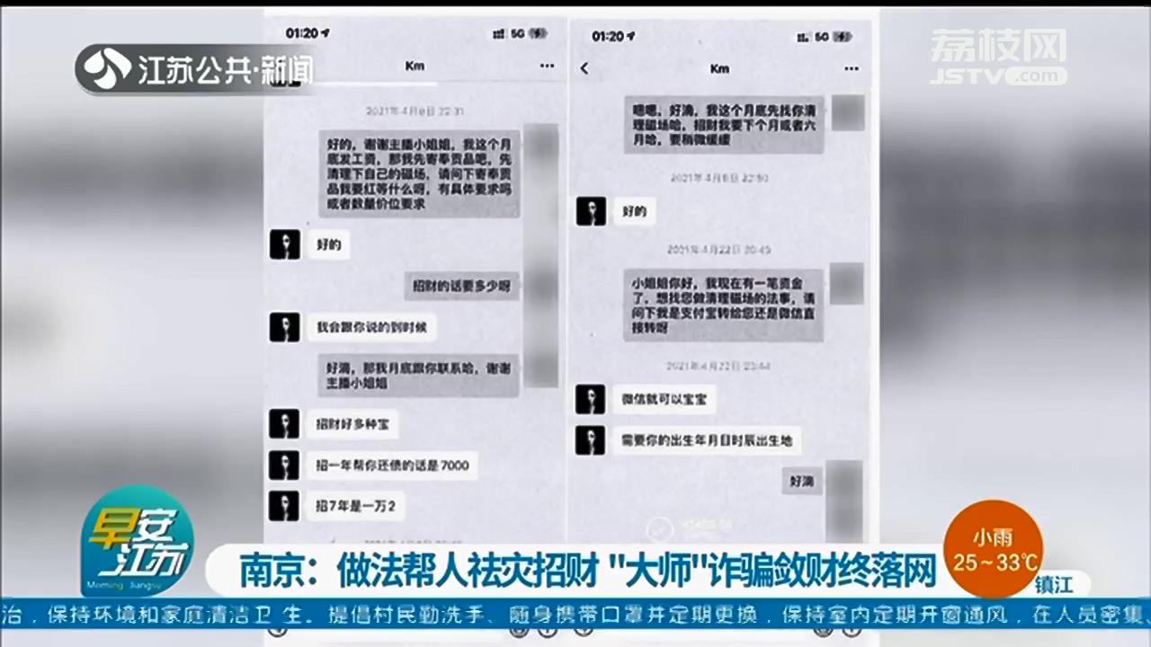 女子找&ldquo;大师&rdquo;&ldquo;做法&rdquo;求转运 被骗46万元