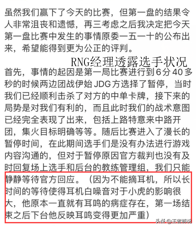 JDG经理自认是弱势方，最终却是RNG经理删动态，只留下8个字