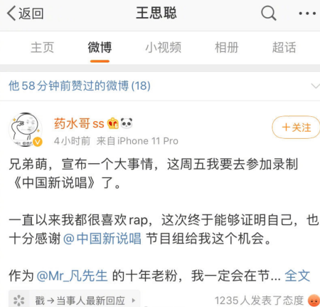 又搞事情？药水哥受邀参加《中国新说唱》，自