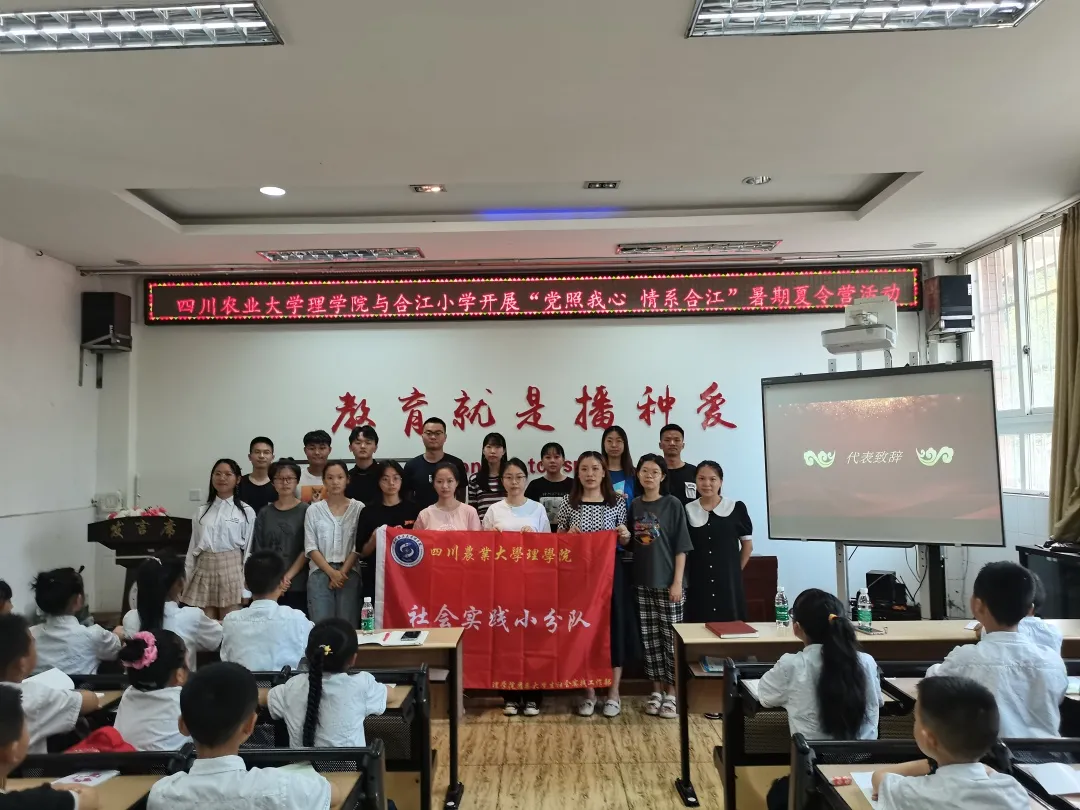 天府新区合江小学关爱留守儿童“曙光夏令营”开营仪式
