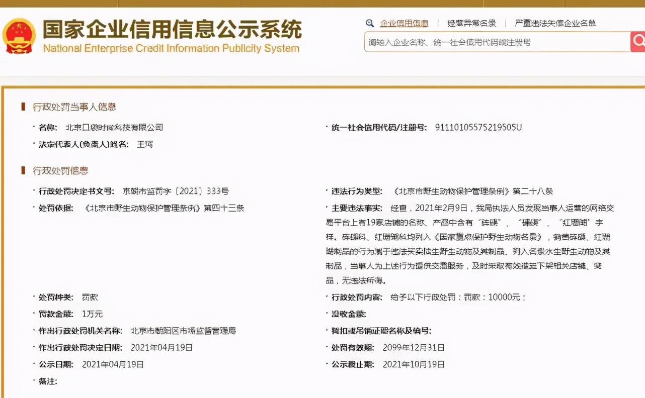 为违法买卖提供服务，微店所属公司被罚！股东包括雷军
