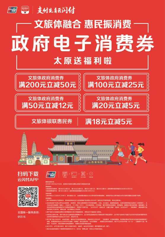 太原市文旅体惠民卡今日上线！你要的领用攻略在这里