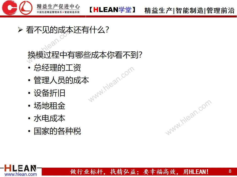 「精益学堂」SMED快速换模