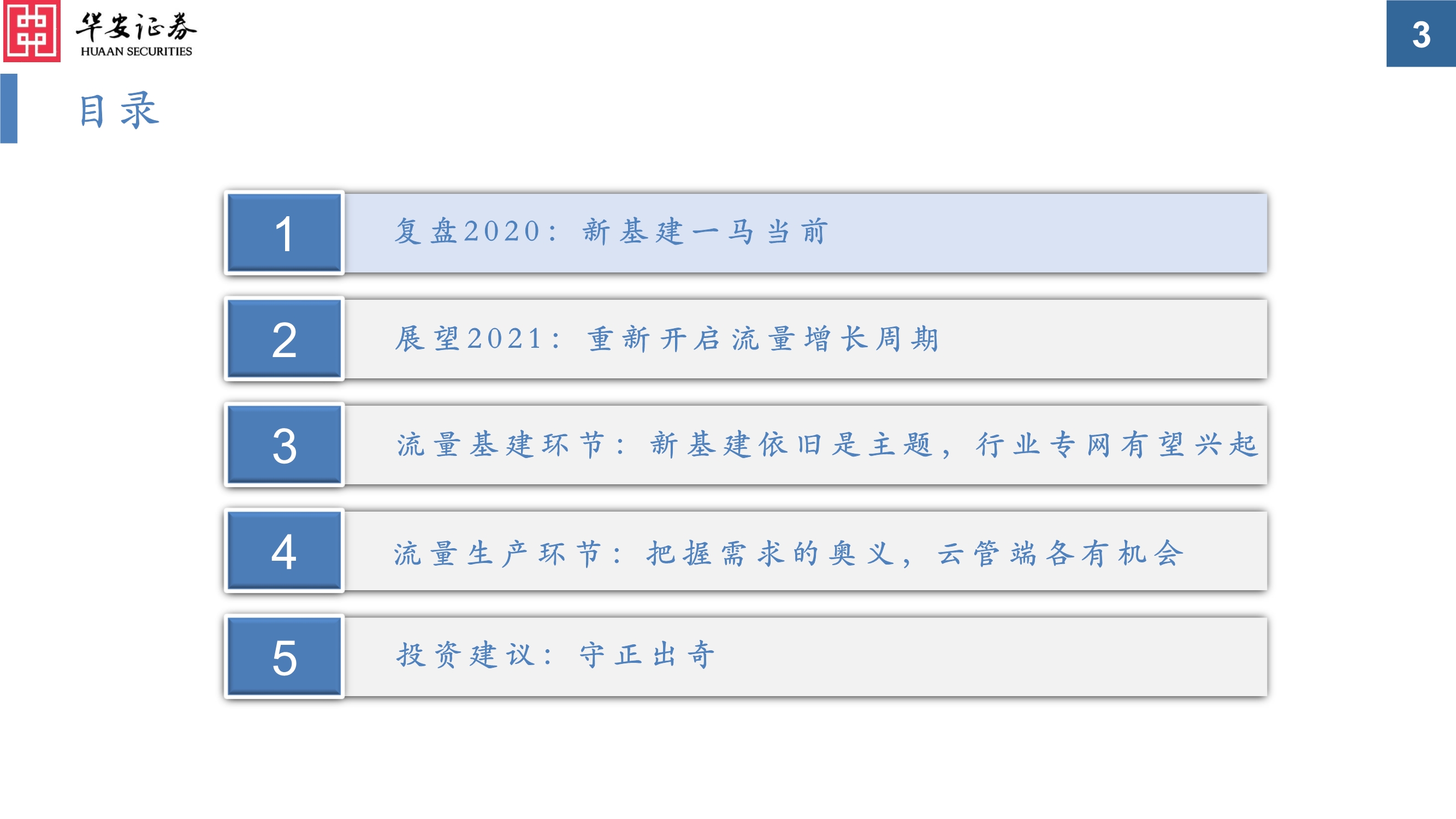 通信行业投资策略：真5G时代，共享流量基建和生产的盛宴