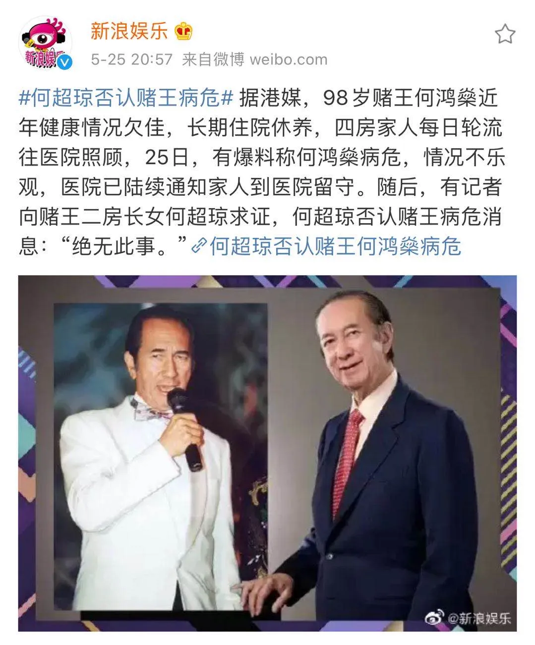 赌王何鸿燊去世，前半生热血励志，后半生一地鸡毛……