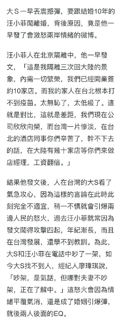 台媒報大S要離婚，只因汪小菲說台灣不好，這次大家都支持汪小菲