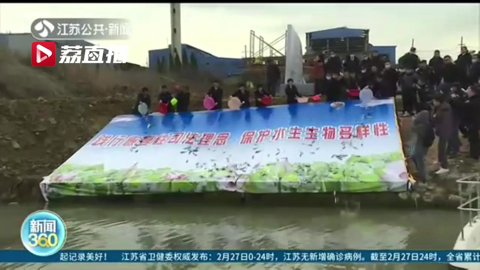 非法捕捞16吨河蚬 淮安六名被告被判刑并现场实施增殖放流活动