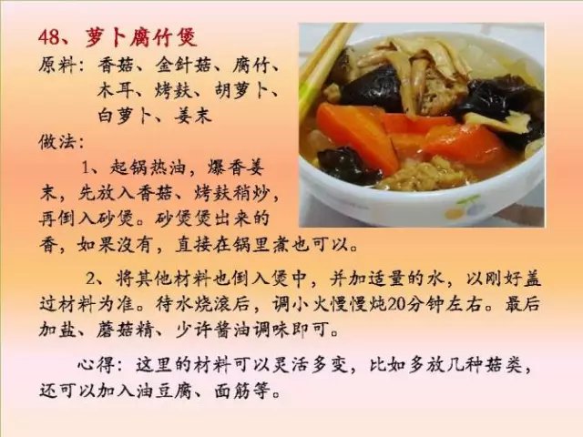 素菜菜谱大全有哪些，素食菜谱大全做法图片