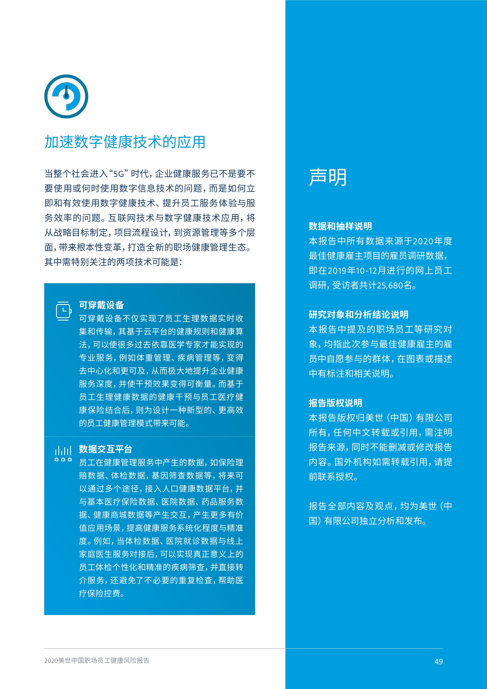 2020中国职场员工健康风险报告