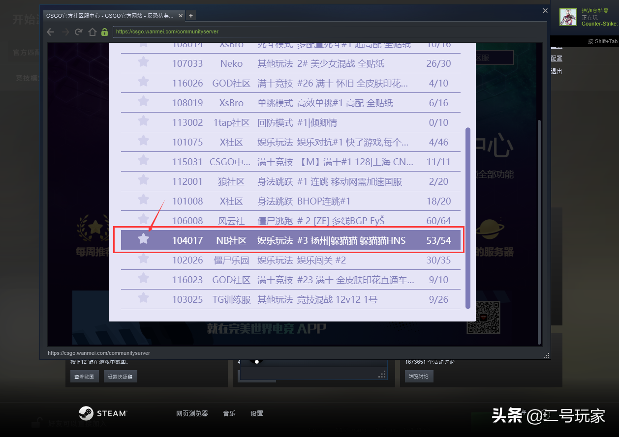CSGO社区躲猫猫怎么玩，如何更换国服、国际服启动项，