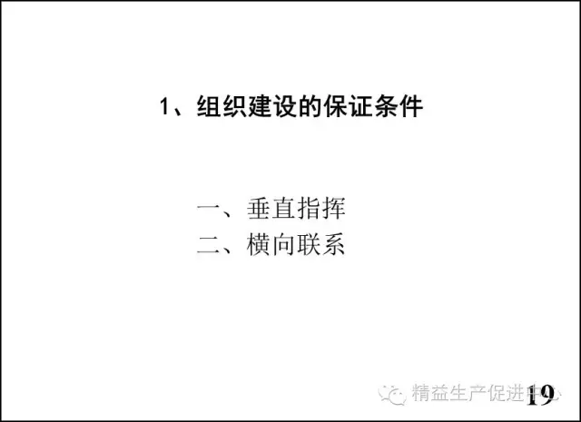 车间主管与班组长管理实战