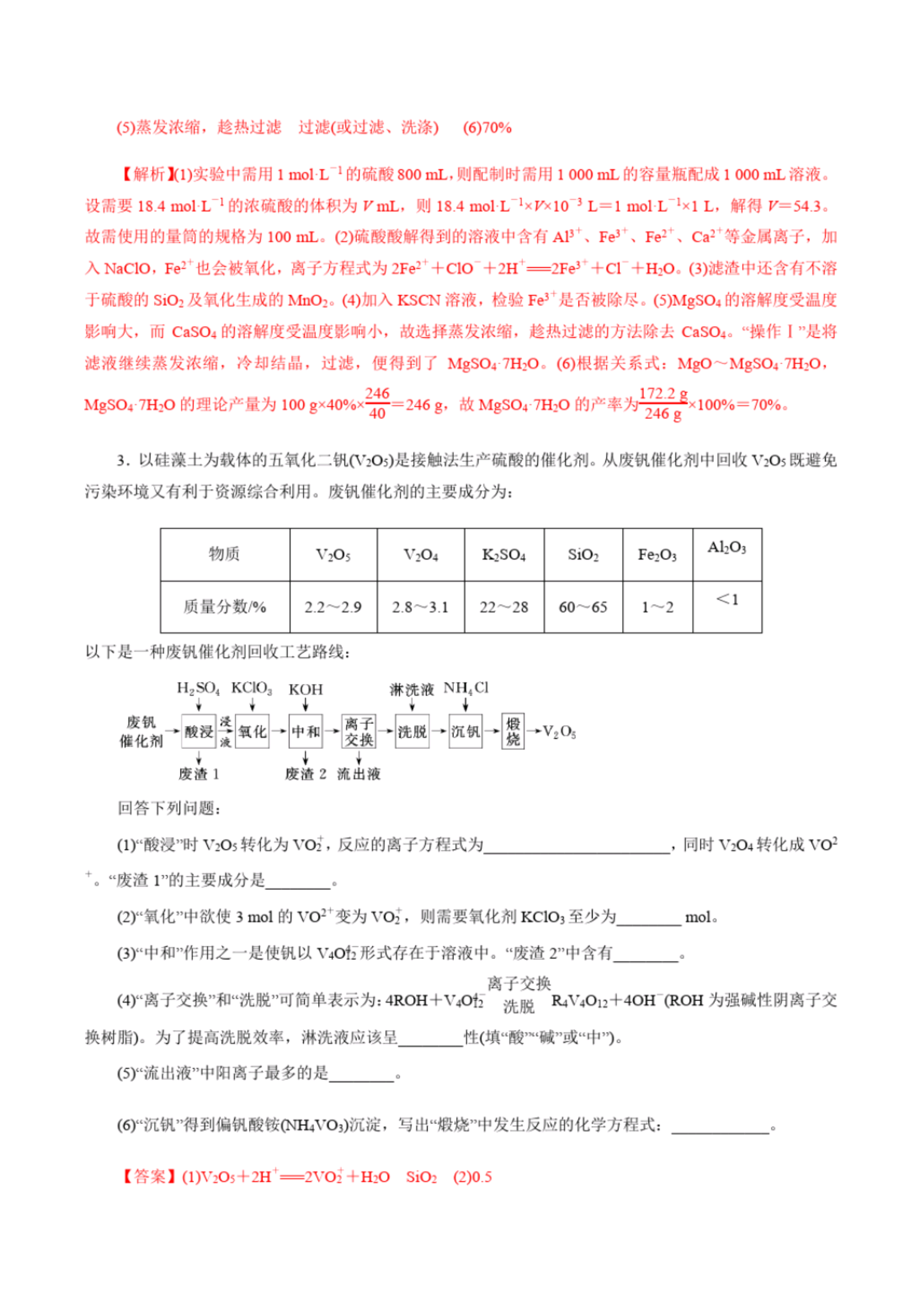 高考必考｜化学工艺流程之物质的分离提纯及检验鉴别，轻松拿分