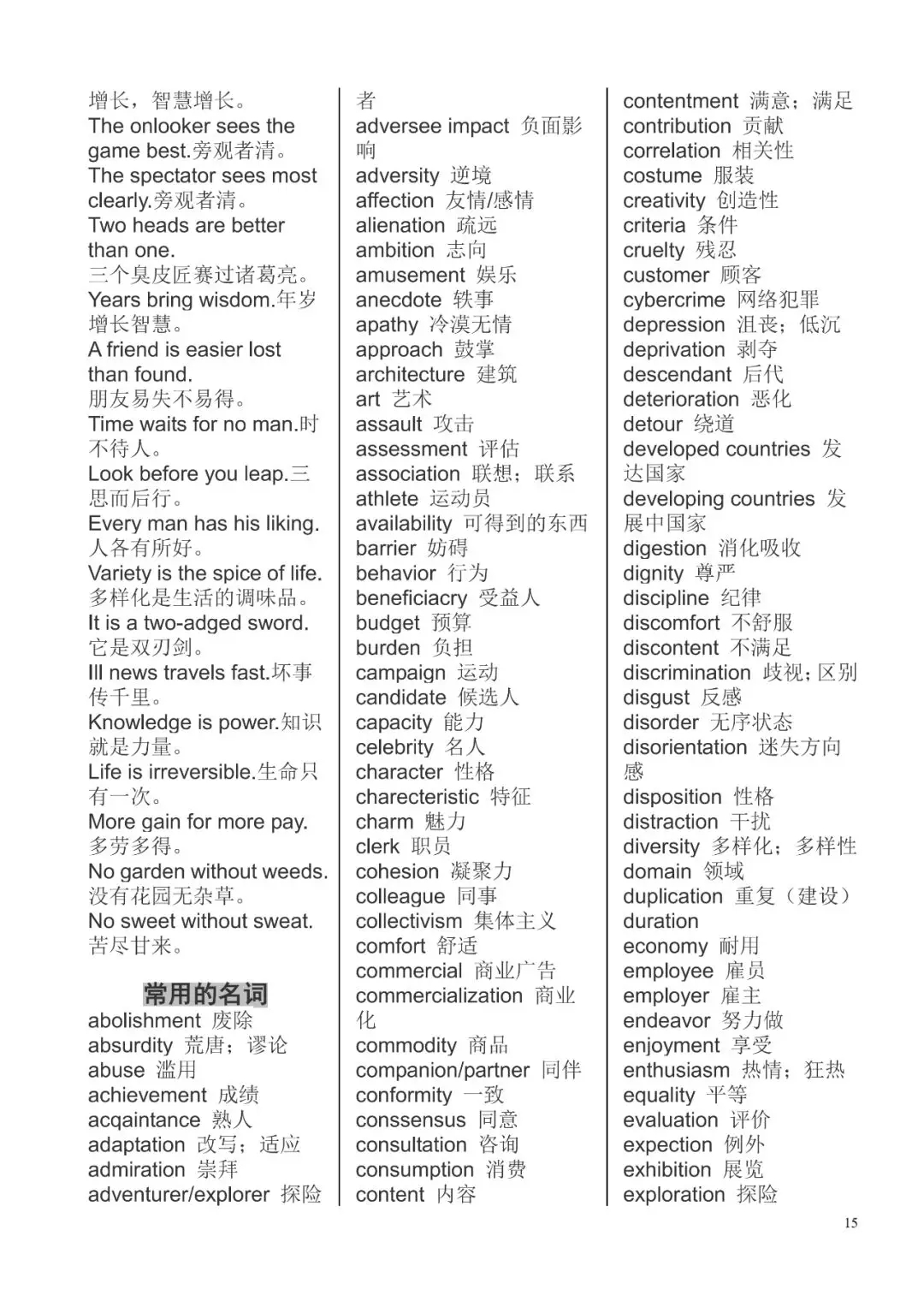 初中英语单词分类汇总大全，建议收藏打印