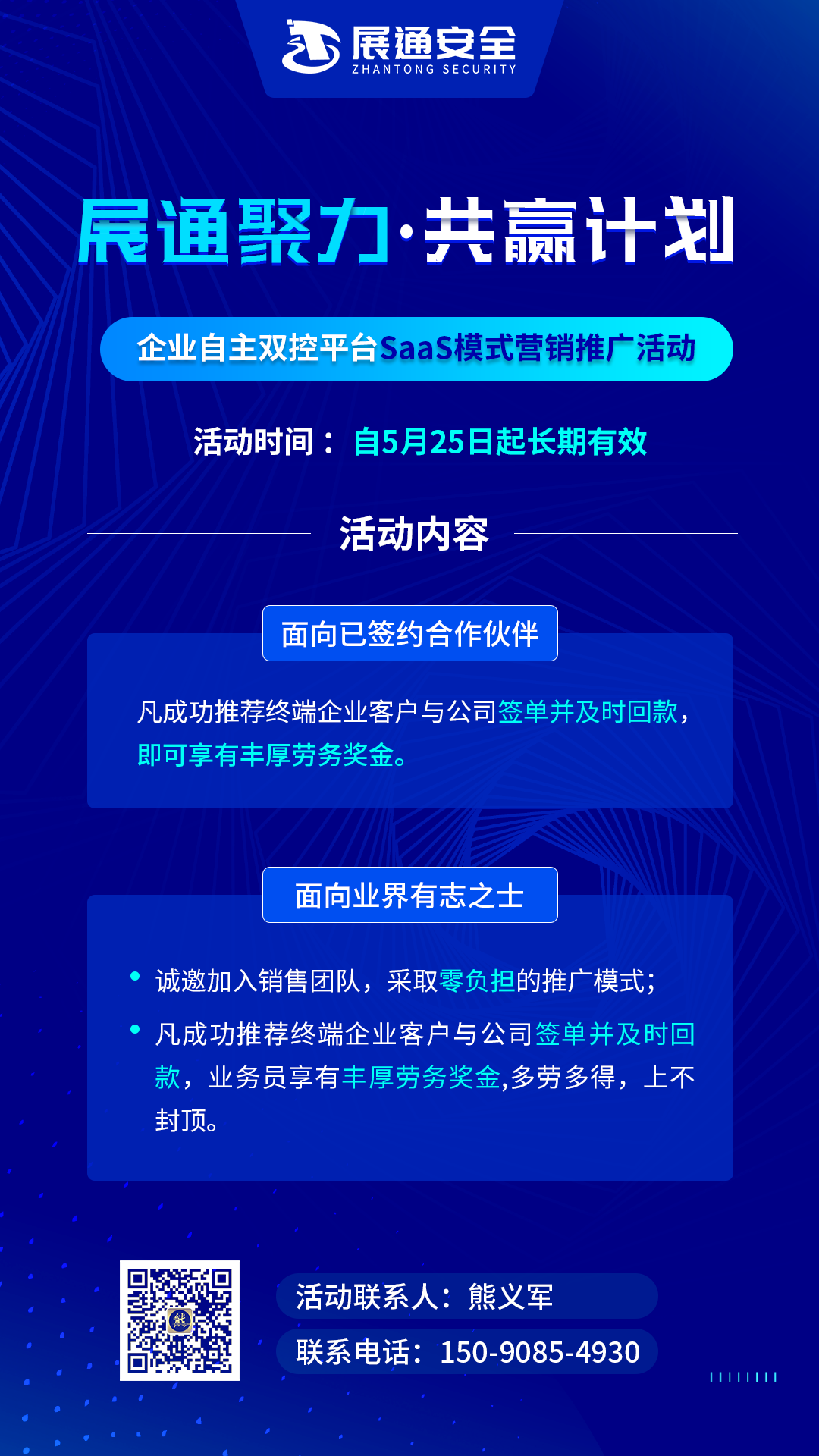 活动预告 | 展通聚力·共赢计划—企业自主双控平台SaaS模式营销活动