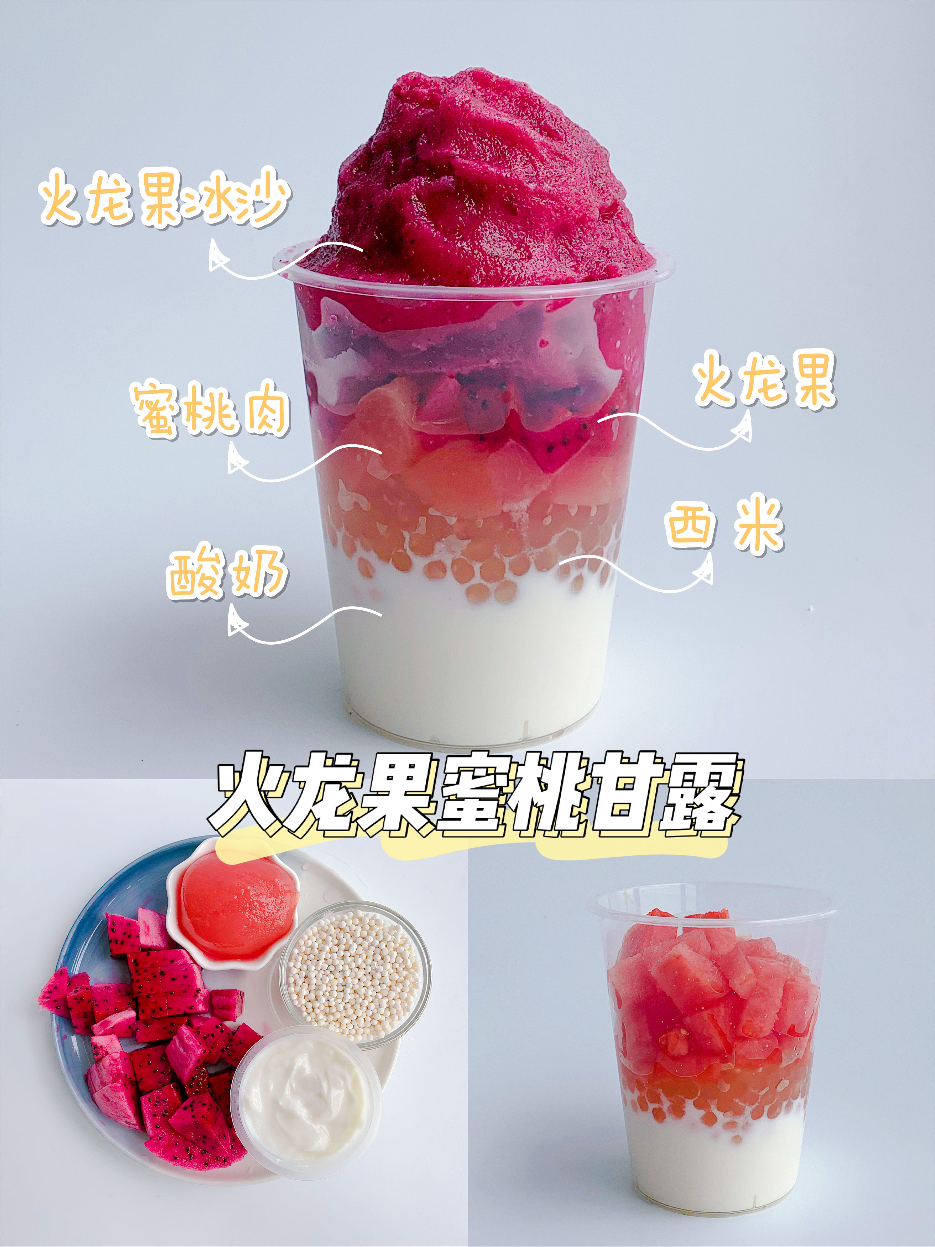 在家自制网红爆款甘露，一次解锁6种口味，学会了再也不出去买了