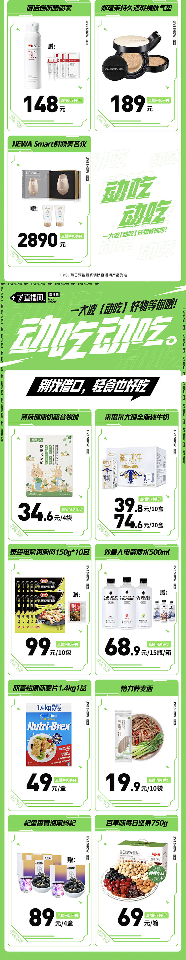 李佳琦直播預(yù)告清單（7月13日）