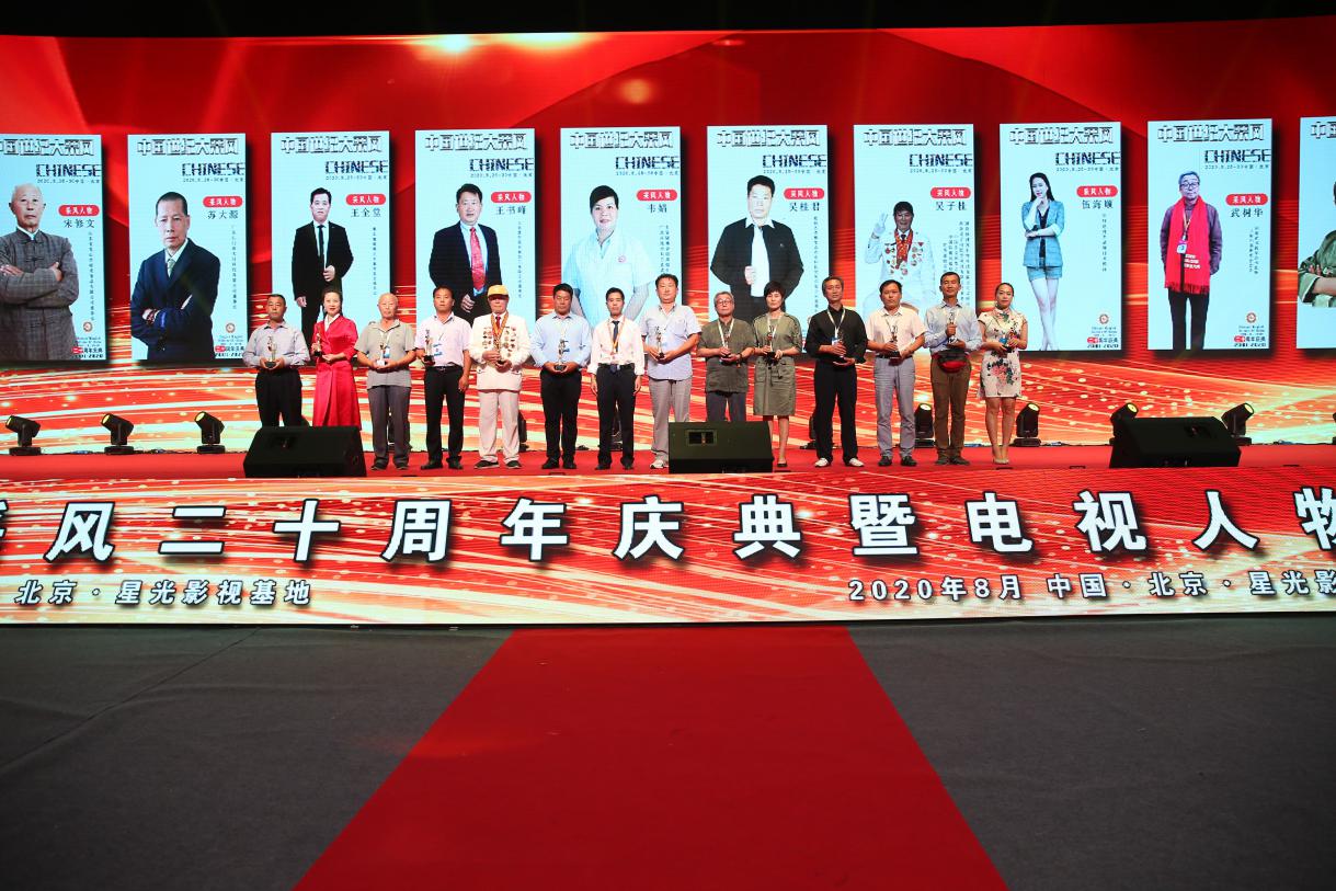 生花木炭加工有限公司王书峰出席中国世纪大采风二十周年庆典