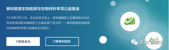 从华盛绿色工业基金会到泰利能源,被冻结数亿元的原因是否源自“原始股”?