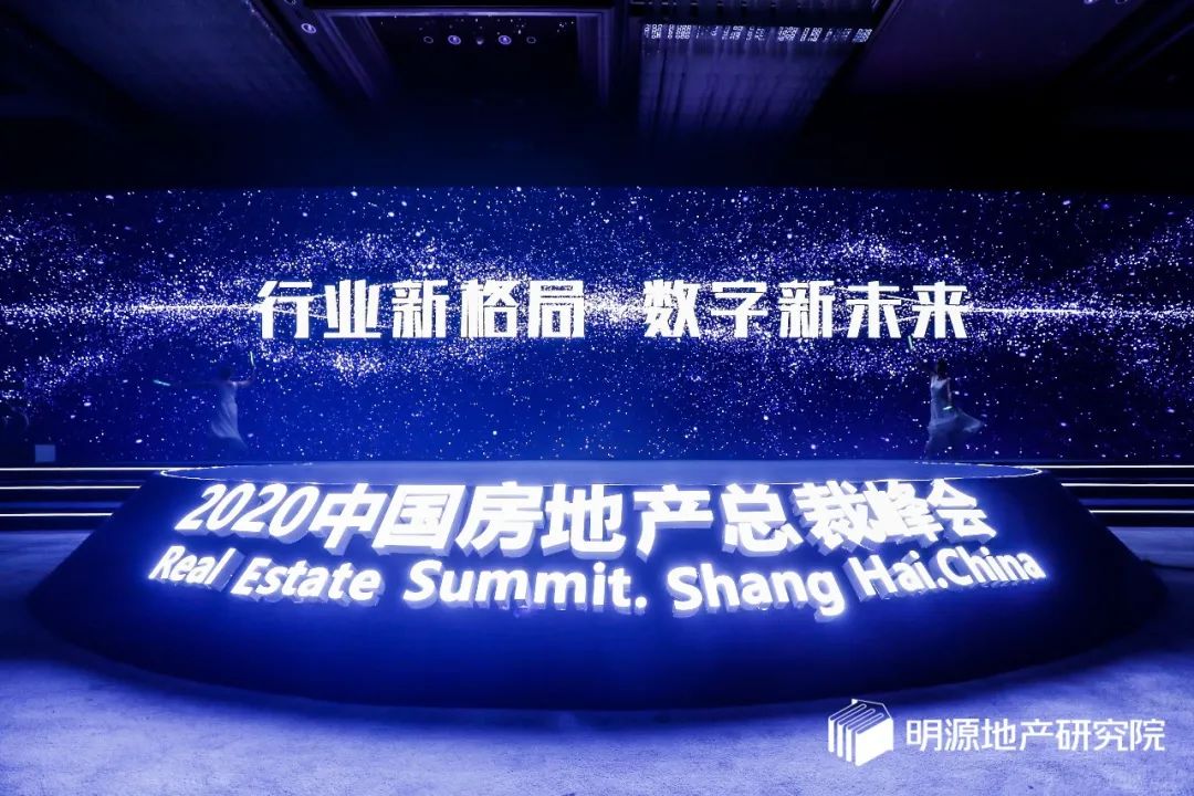 山东60位董事长受邀参加“2020年中国房地产总裁峰会”