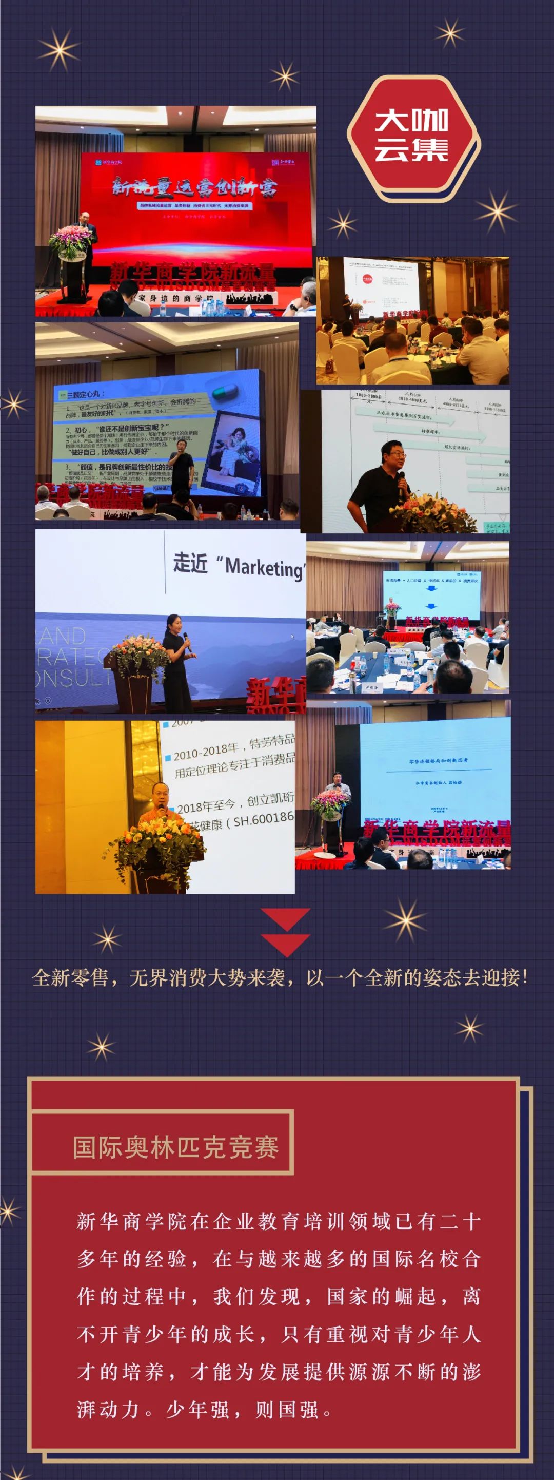 乘风破浪再出发丨新华商学院2020大事记