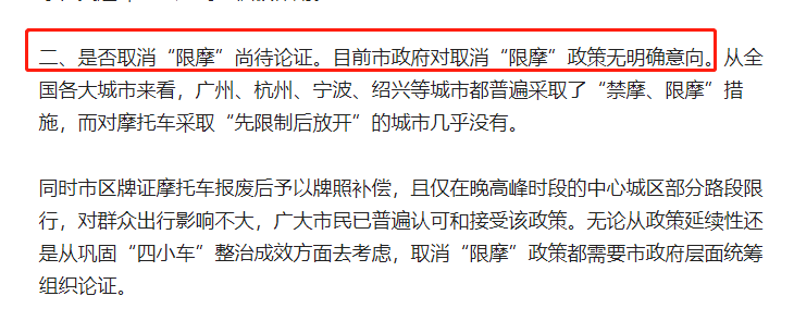 摩托車輕便靈活能緩解擁堵，網友困惑：為啥要限摩，終于獲得回復