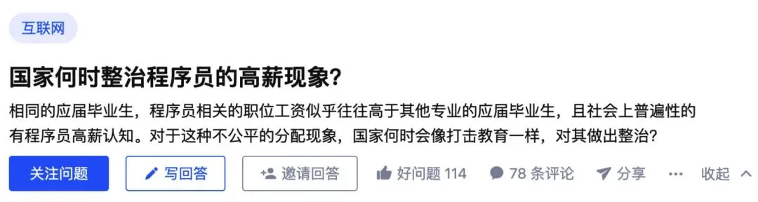 国家何时整治程序员的高薪现象？程序员：你礼貌吗？