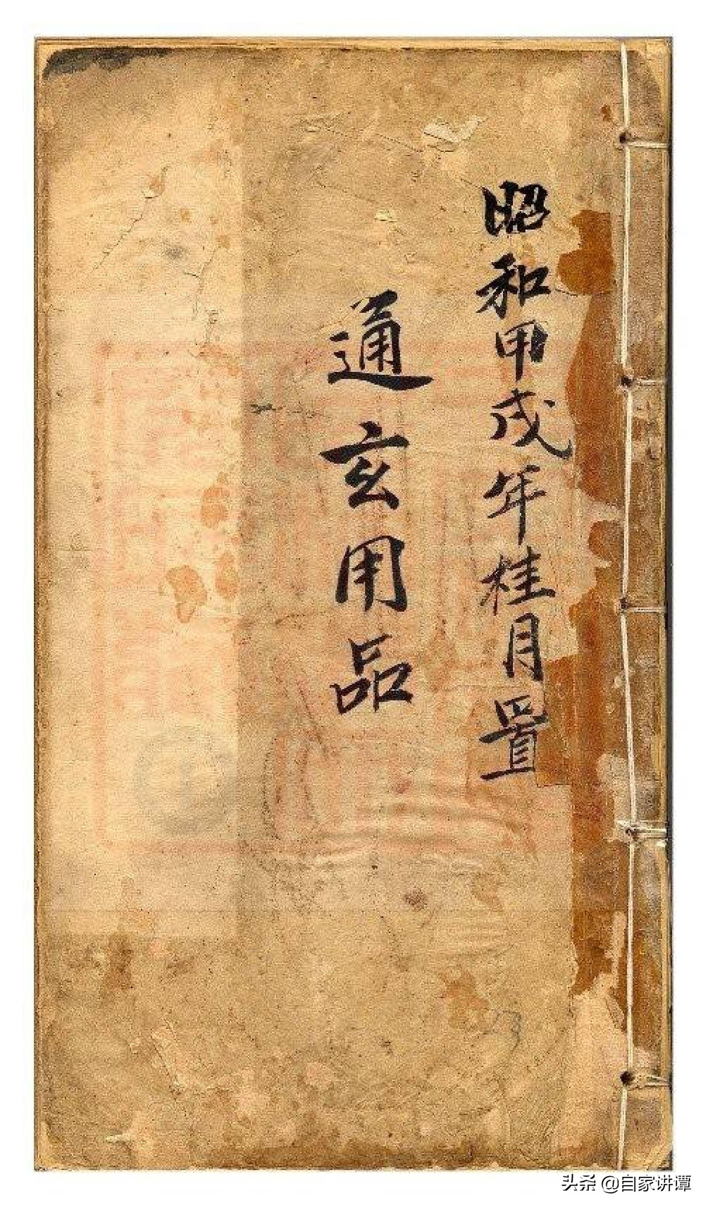 清末民初道教古籍刻本——通玄用品符