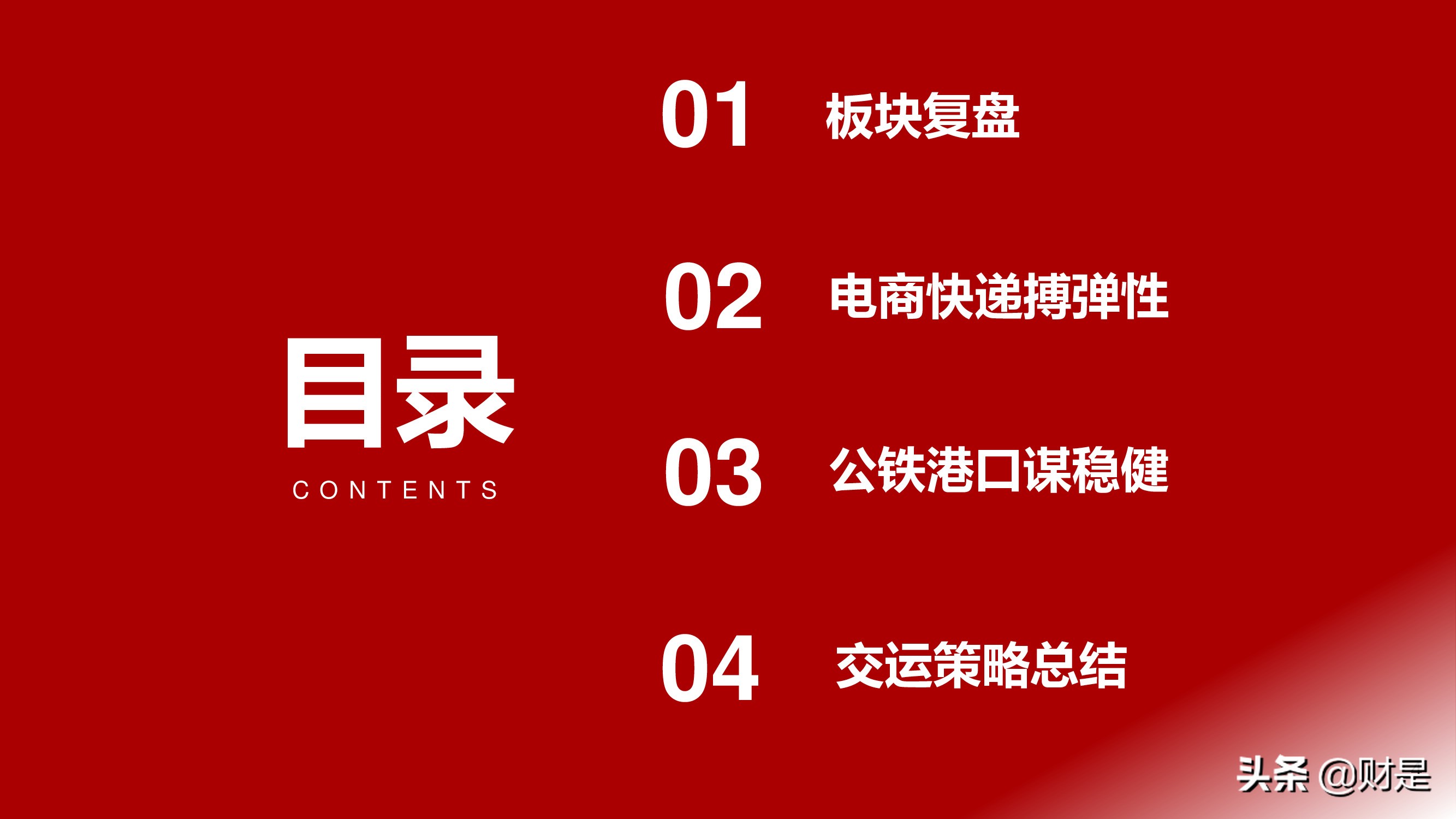 交运物流行业秋季策略：电商快递搏弹性，公铁港口谋稳健