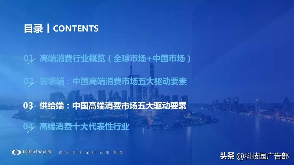 2020年中国高端消费品专题报告
