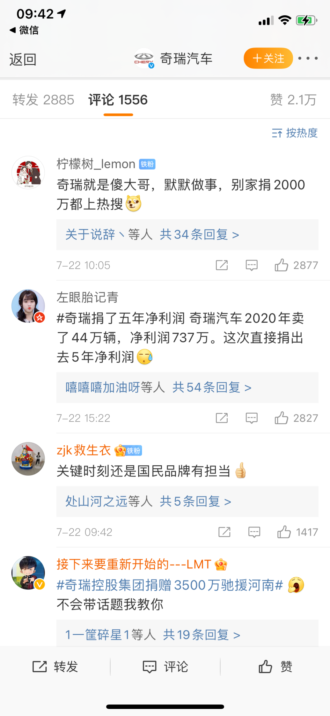 这次，鸿星尔克和奇瑞们为什么让网友吹爆了？