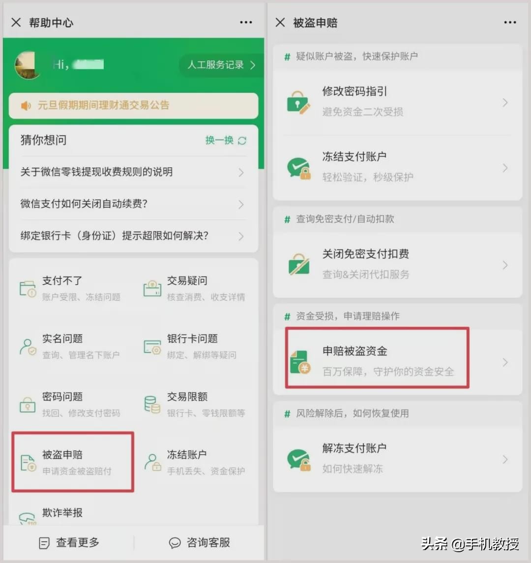 微信转账怎么撤回（教你转账撤回的方法）