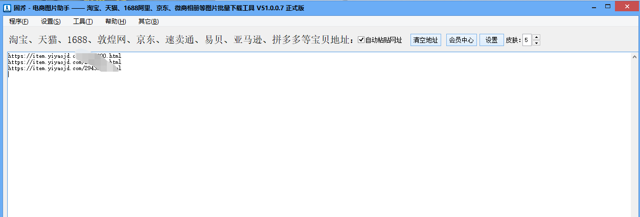 京东大药房图片下载采集？
