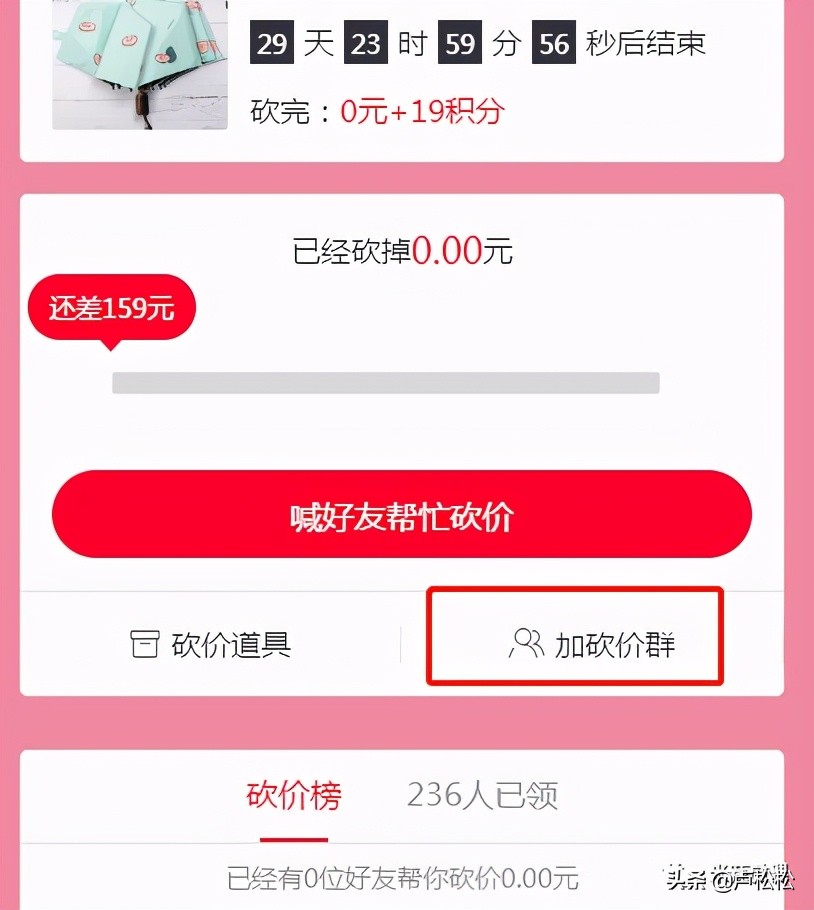 借鸡生蛋术--砍价小程序的推广变现教学