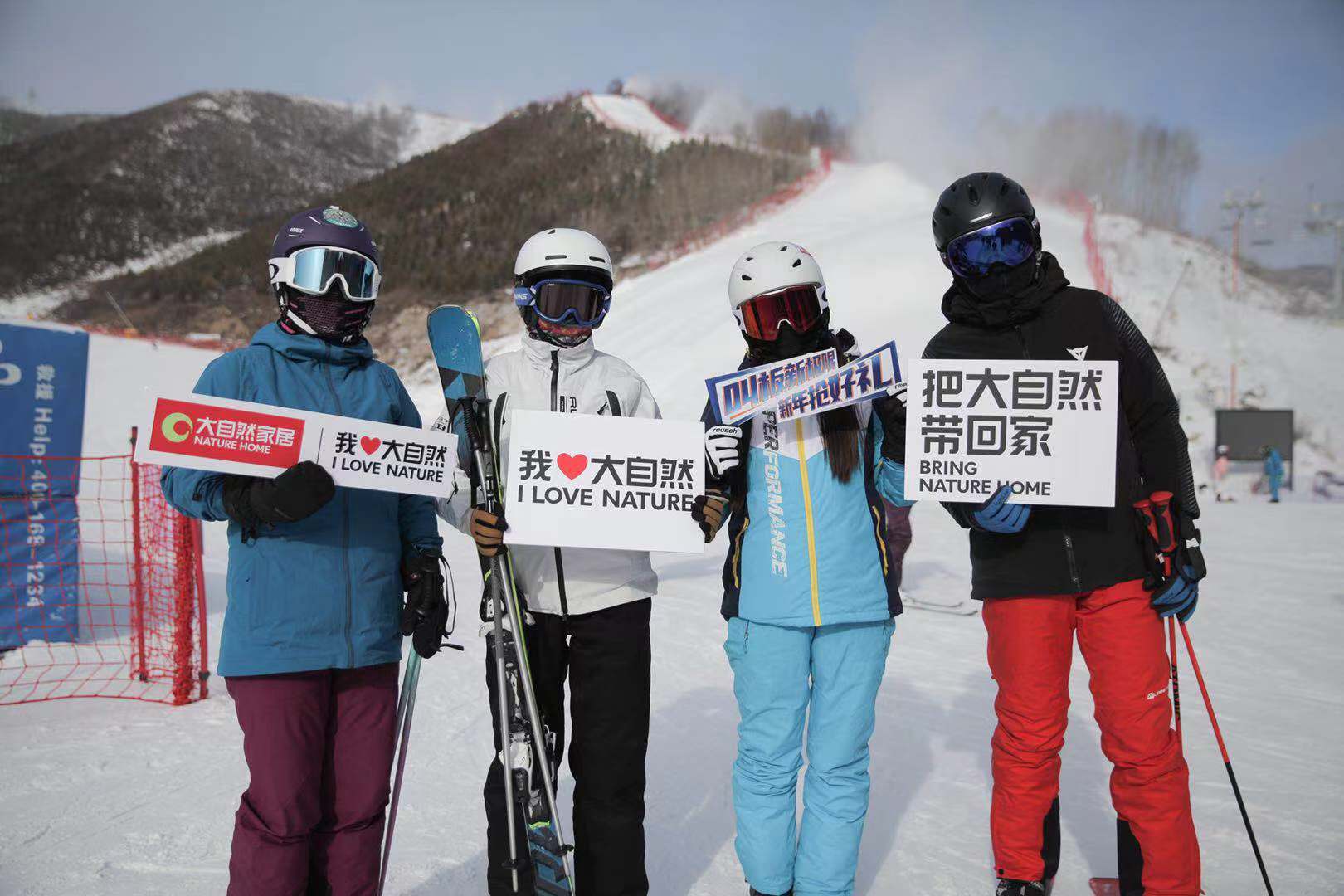 大自然家居成冬奥测试赛-张家口2021滑雪世锦赛官方赞助商