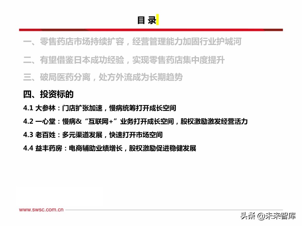 药店行业100页深度解析：集中度提升、处方外流促进强者恒强