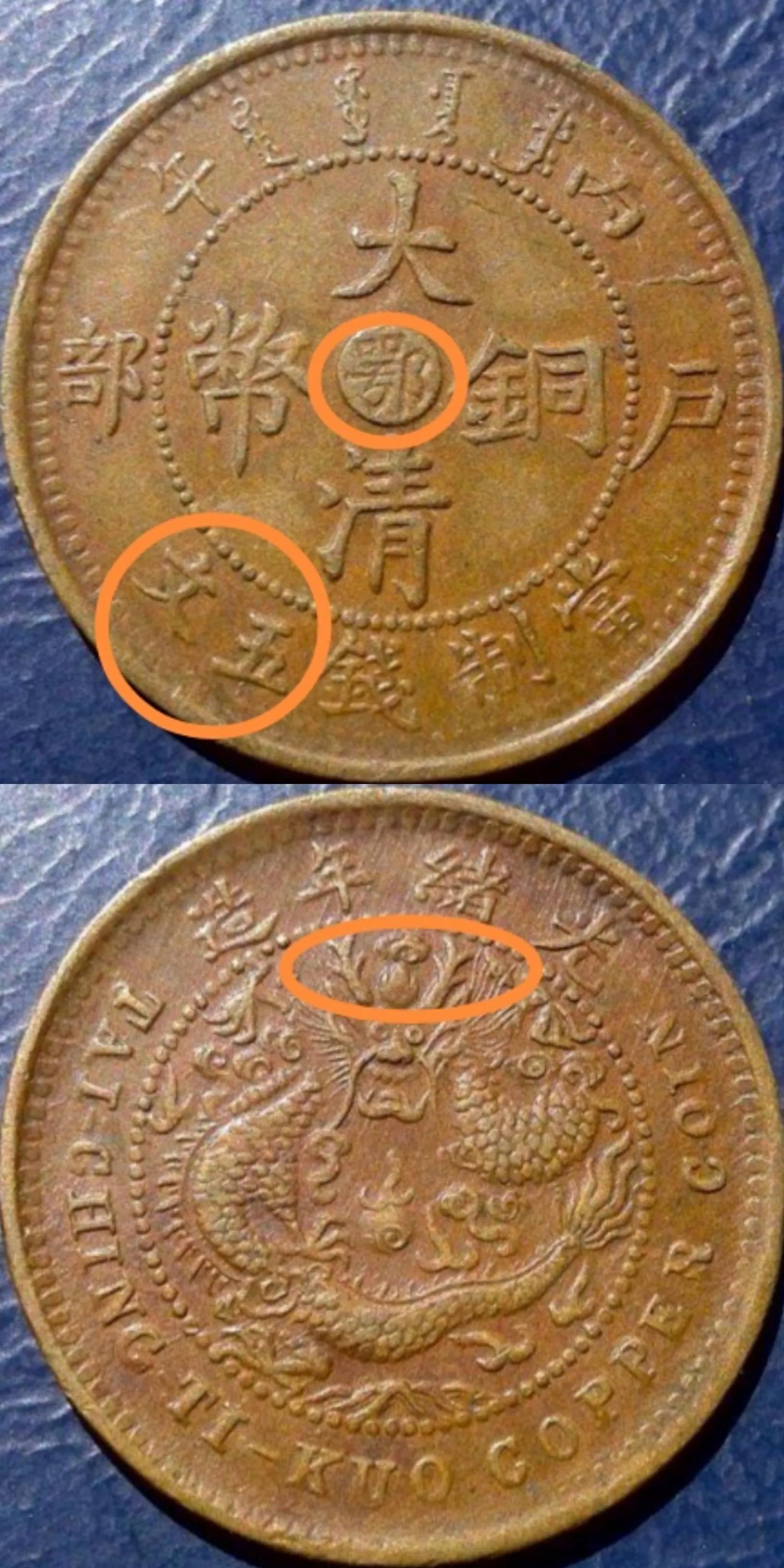 湖北戶部大清銅幣丙午鄂五文單冠龍圖片 價格