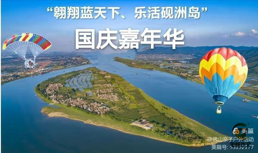 笔畅作文2020户外优秀活动展评——广东佛山高明区校区