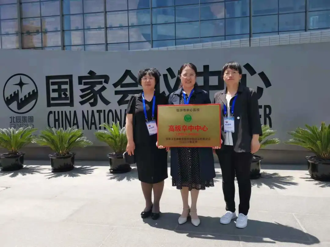 临汾市中心医院再次被授予国家高级卒中中心脑卒中筛查与防治基地