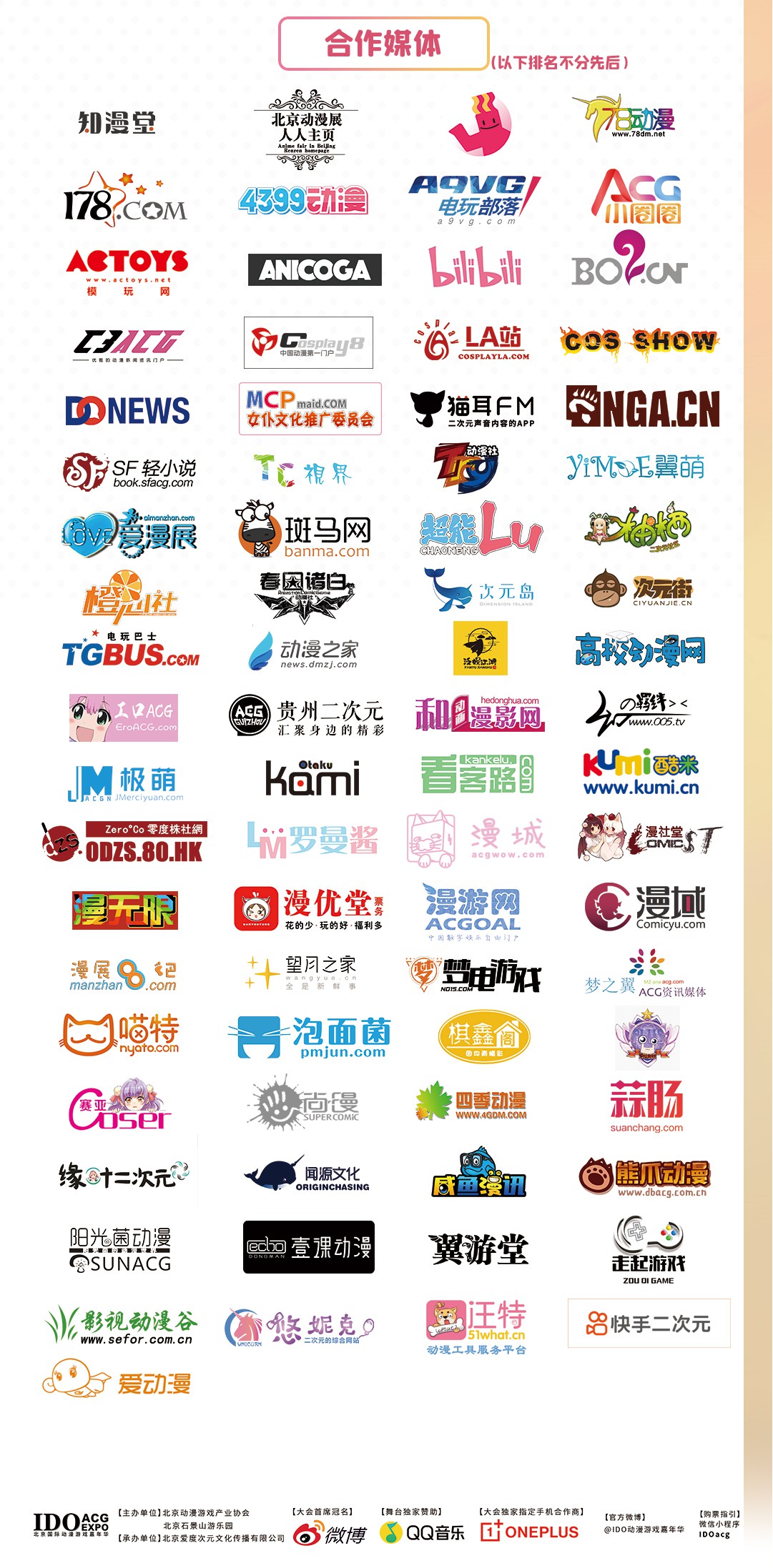 漫展情报 | IDO34最全情报公开！点击收获你的五一畅玩攻略
