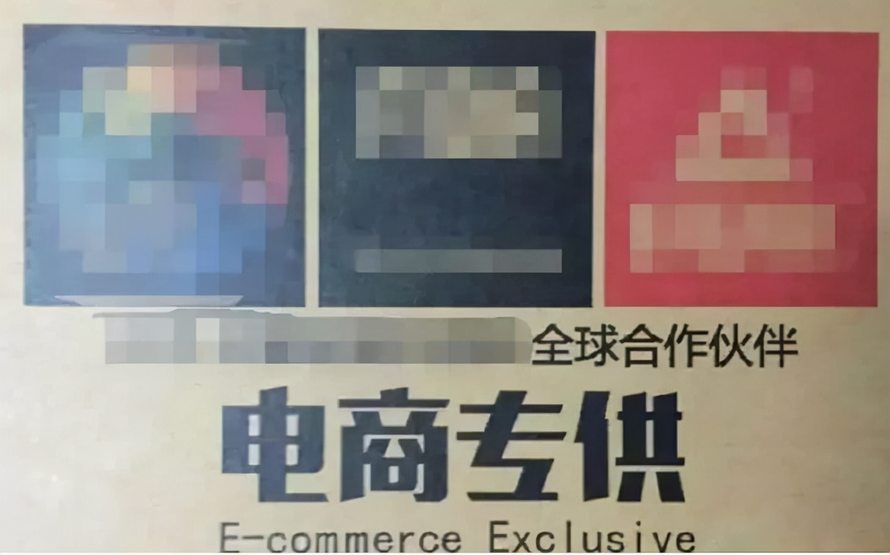 “電商專供”的秘密，為什么實體店不讓賣？