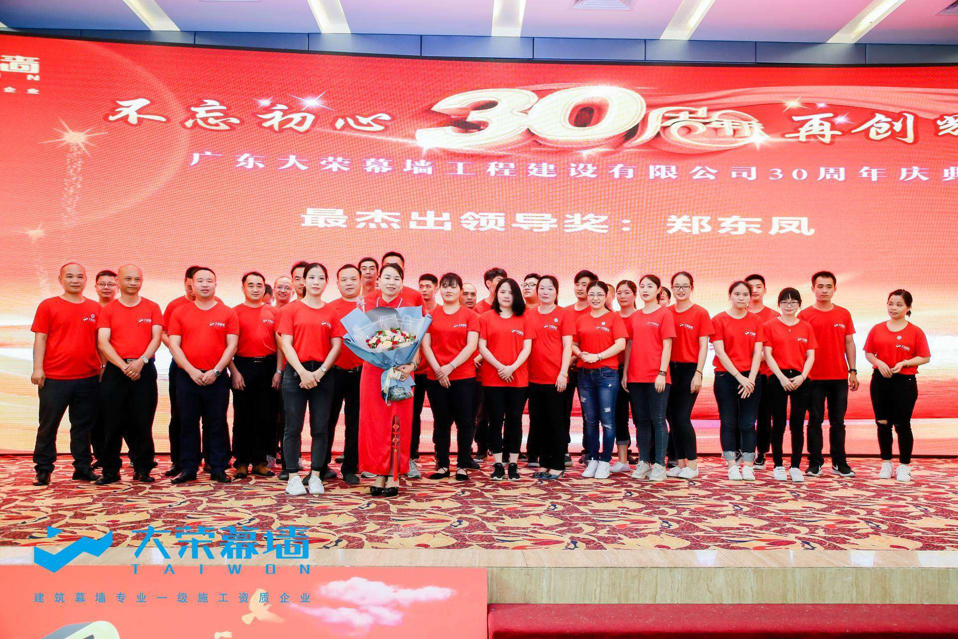 广东大荣幕墙：“不忘初心，再创辉煌”三十周年庆典圆满成功