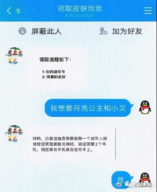 【全民反诈】新型的诈骗手法！警惕小学生玩家被骗