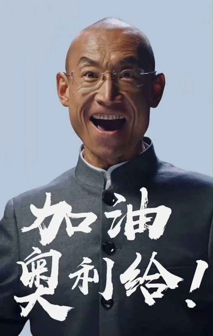 “为什么要喊奥利给？”爆火背后，我看见了成