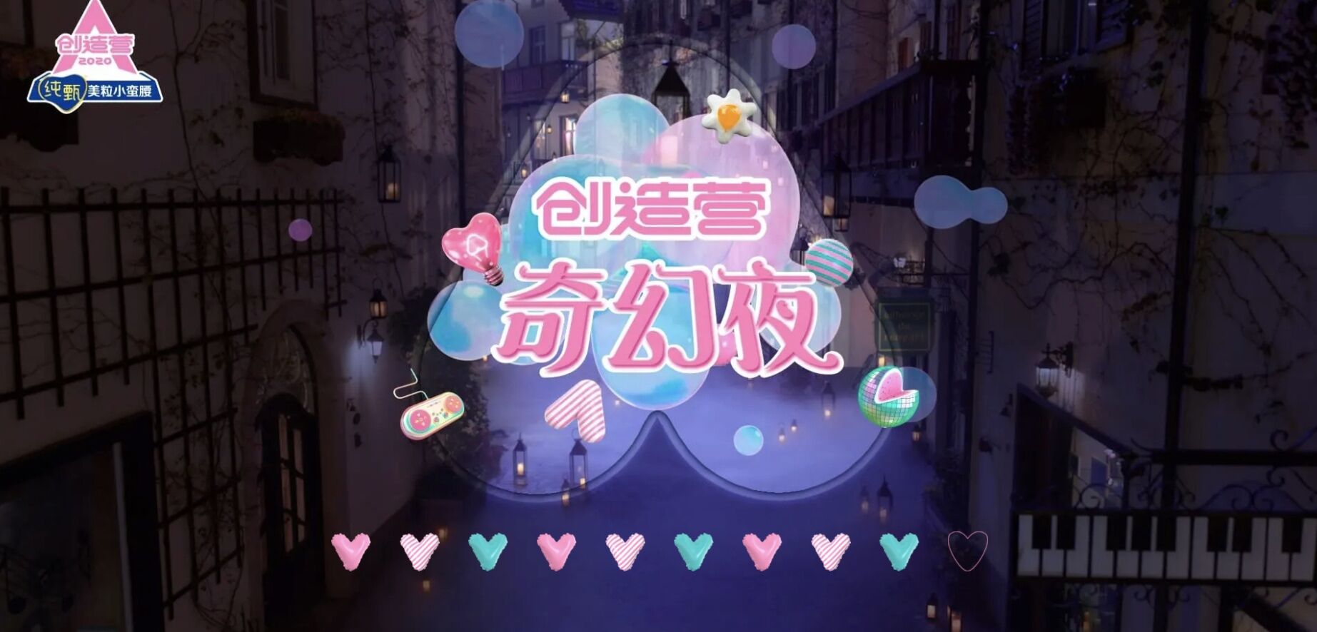 《创造营2020》最新一期，车轮攻击战，你最看好