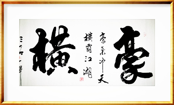 邵三石画家作品欣赏
