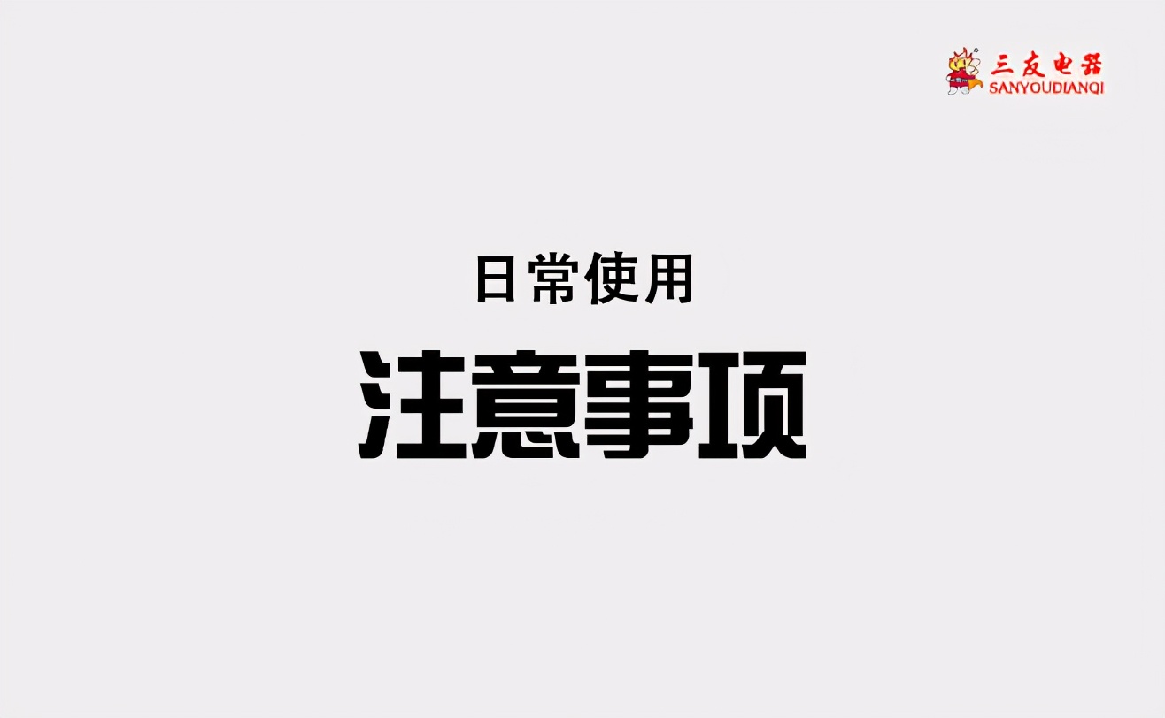 电磁采暖炉日常使用注意事项