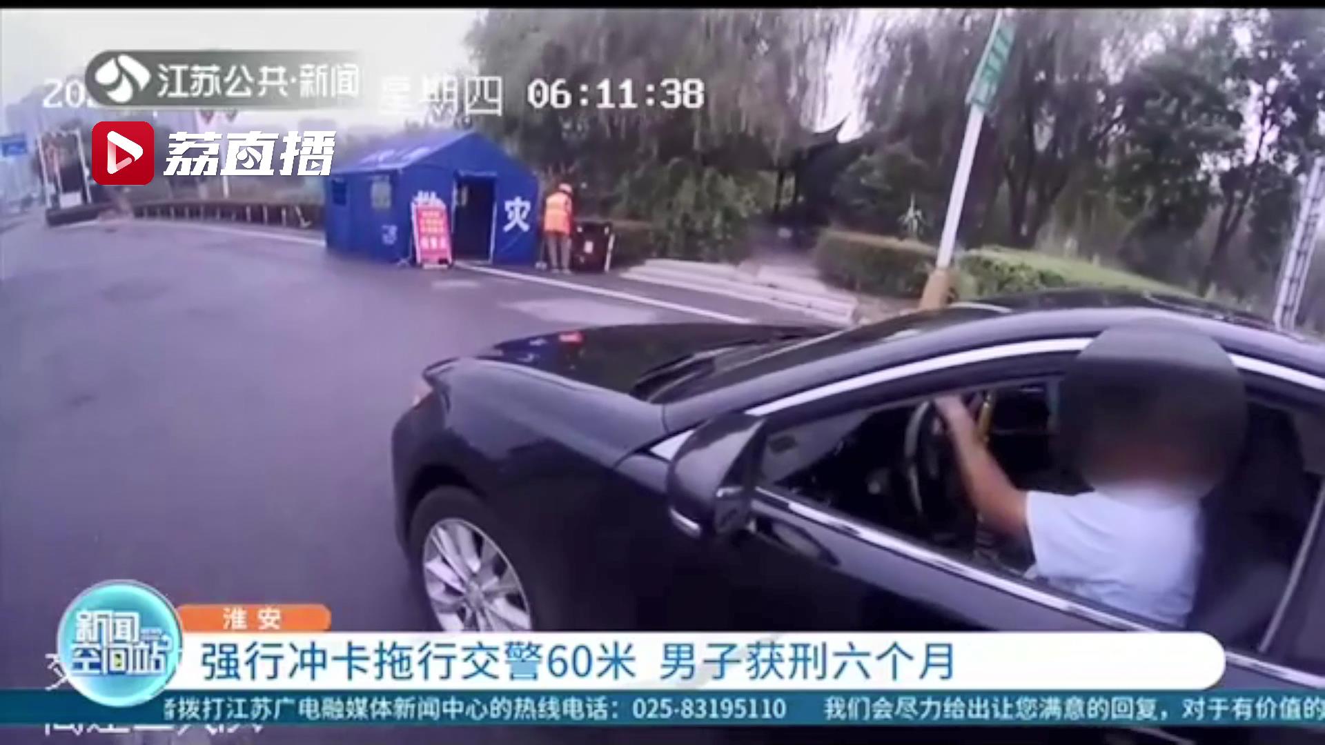 过分！男子无证驾驶还强行冲卡拖行交警60米