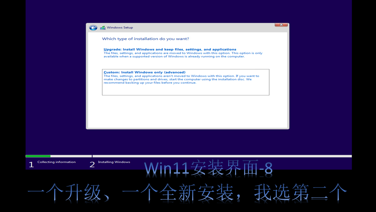 Windows11来袭，10步带你看win11的安装全过程